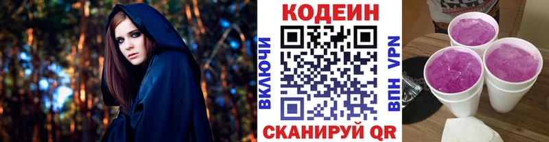 Codein Purple Drank  где найти   Дыгулыбгей 